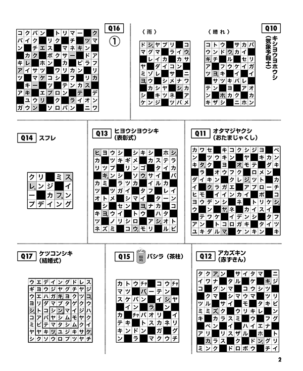 解答】読者が選んだクロスワードパズルベストランキングVol.27 - 笠倉 